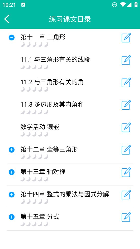 初中数学助手app官方版 v3.3.2 安卓版1