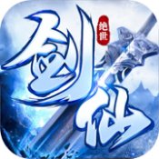北灵剑仙红包版安卓版下载_北灵剑仙红包版手机版下载