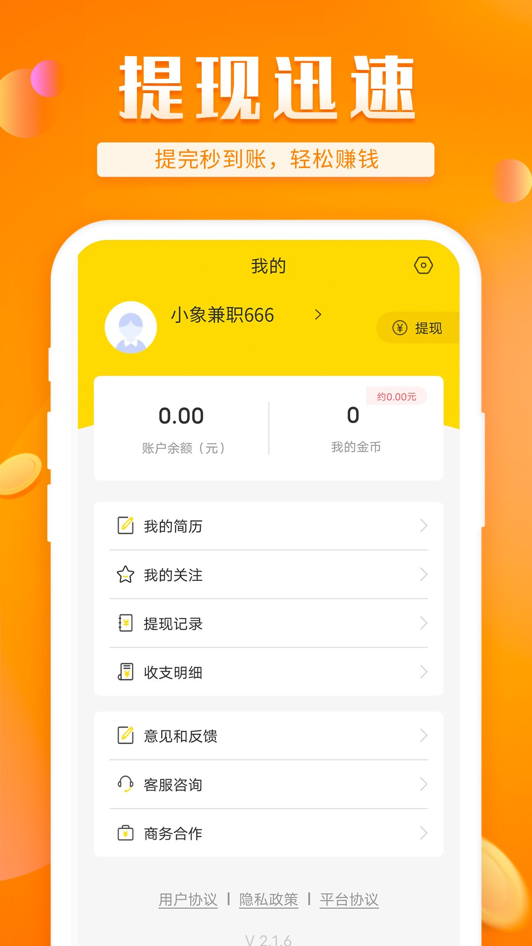 大象兼职app最新版 v2.4.9 官方版3