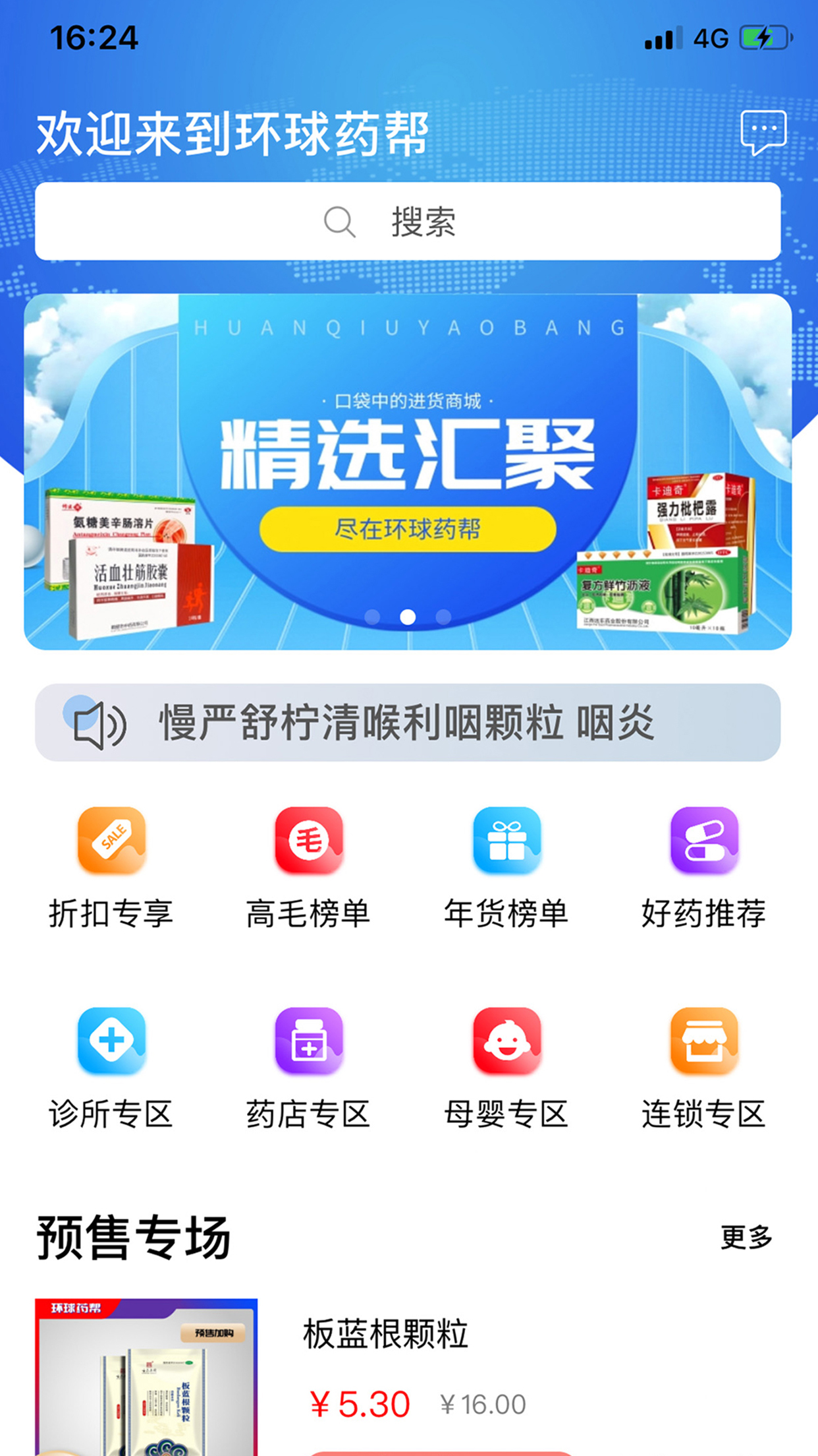 环球药帮APP v1.6.9 安卓版5