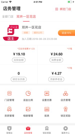 伴聚店主app v3.4.2 安卓版4