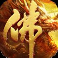 地藏火龙传奇三职业安卓版下载_地藏火龙传奇三职业手机版下载
