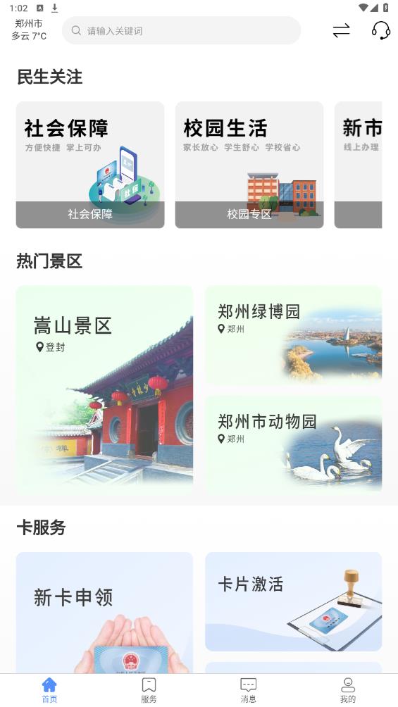 郑州市民卡app官方版 v1.0.49 最新版4