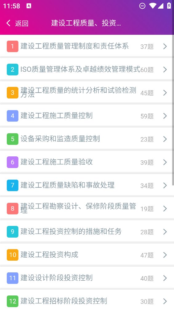 监理工程师总题库app最新版 v6.1.0 安卓版3