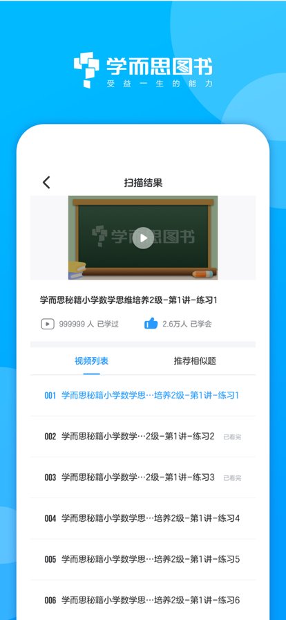 学而思图书app手机版 v3.7.3 官方版1