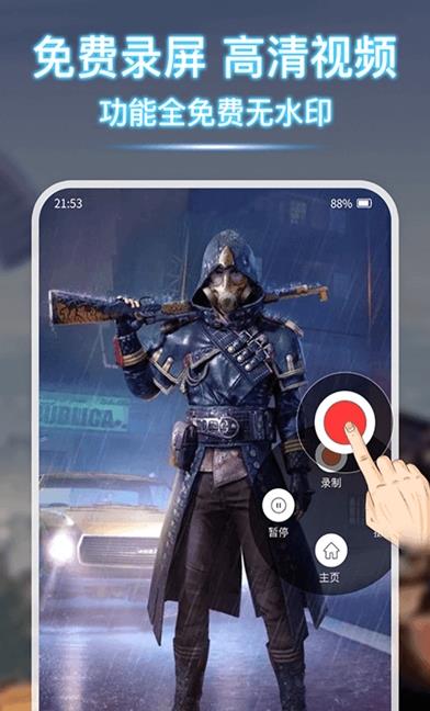 录屏app v1.2.1 手机版3