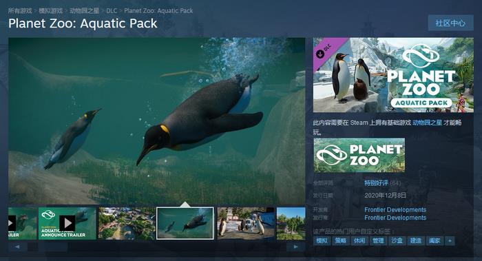 《动物园之星》新DLC“Aquatic Pack”登陆Steam,国区售价53元