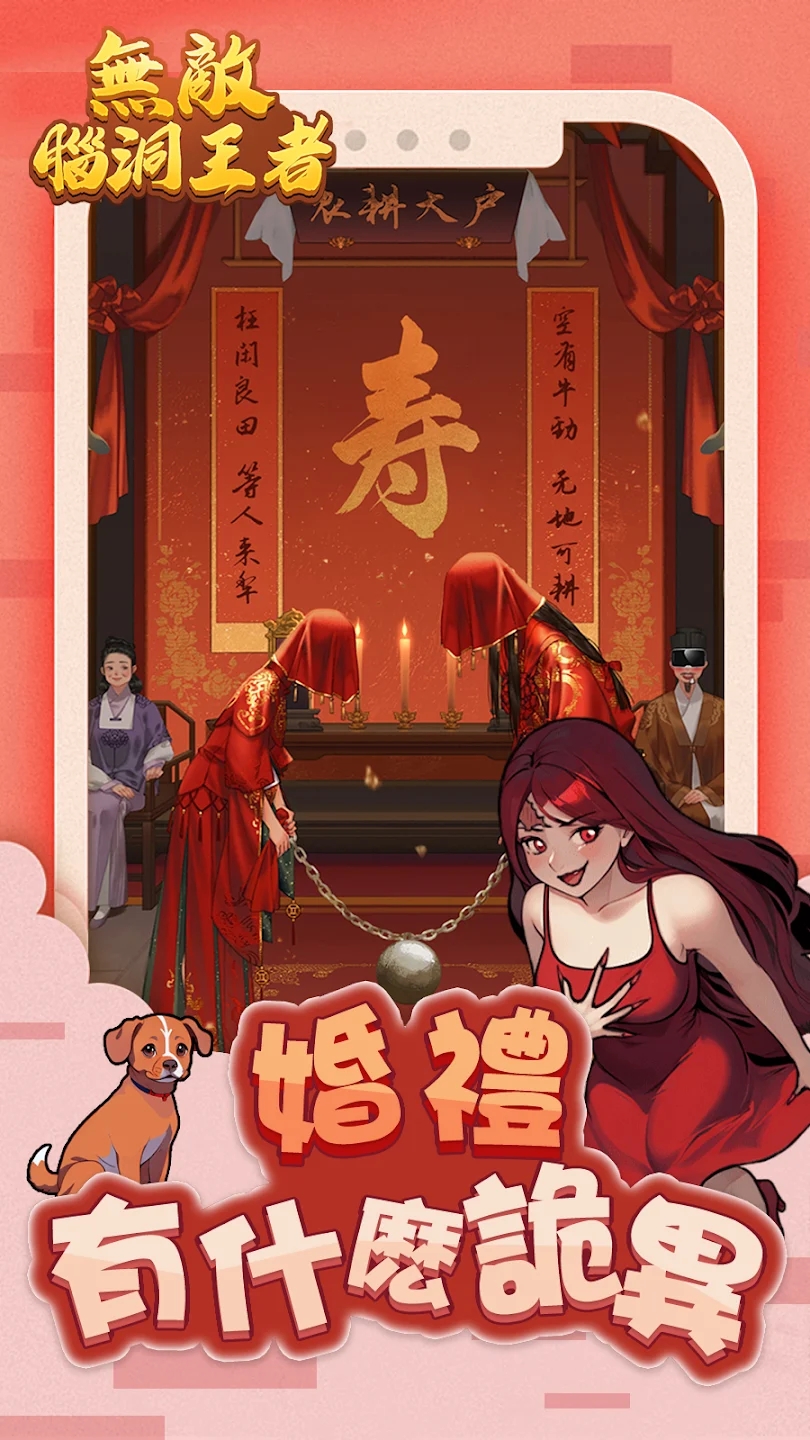 无敌脑洞王者官方版 v1.3 最新版3