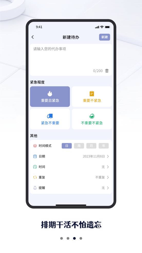 番茄任务清单app最新版 v1.0 官方版4