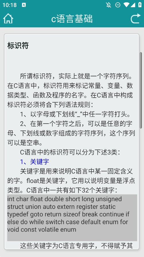 C语言学习app手机版 v1.0.1 最新版4