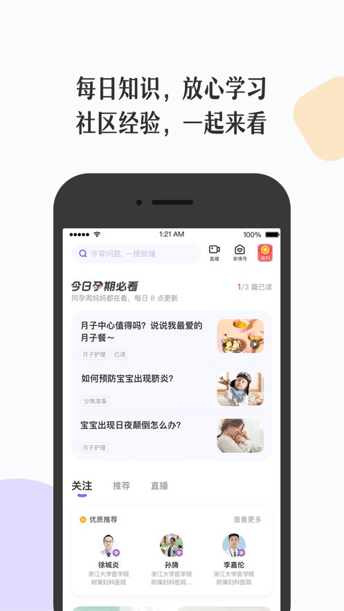 丁香妈妈科学养育app v8.38.0 安卓版1