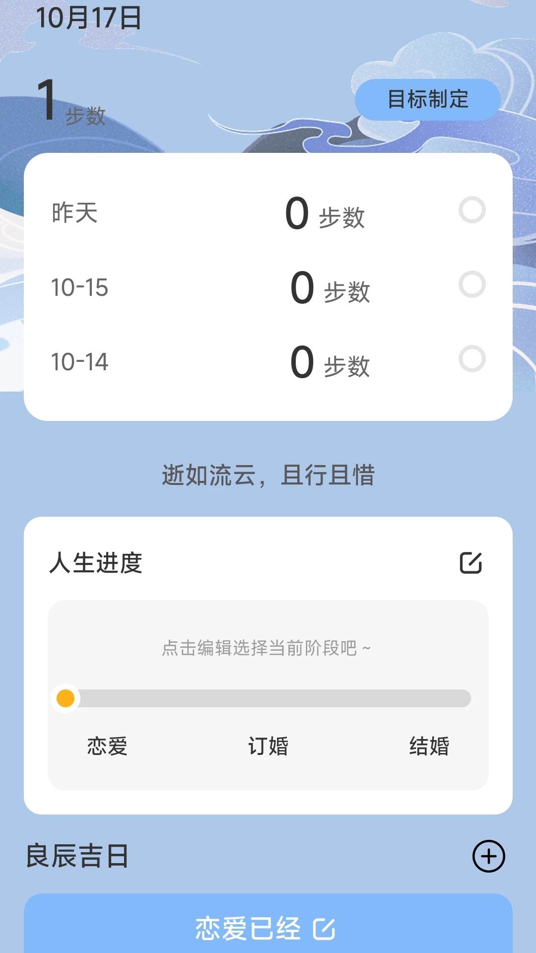 流云计步app安卓版 v2.0.3 最新版1