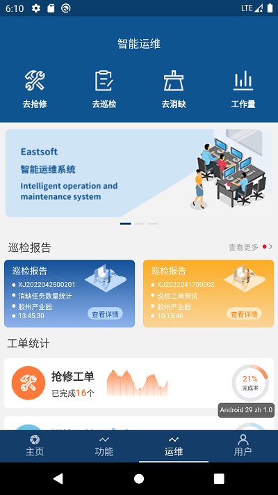 智能配电app安卓版 v1.2.0 官方版3