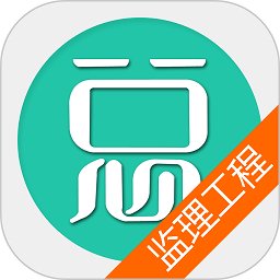 监理工程师总题库app最新版 v6.1.0 安卓版安卓版