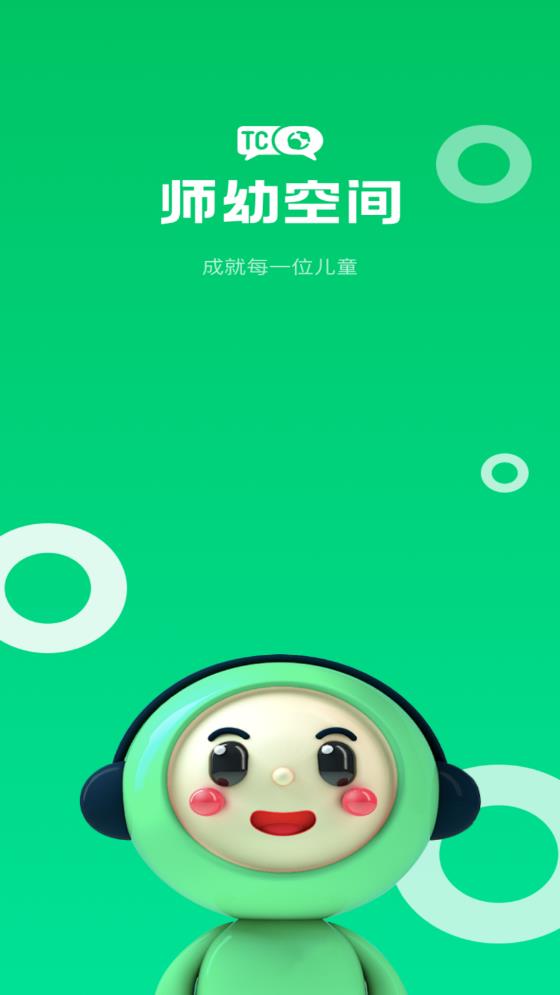 师幼空间app最新版 v1.0.4 安卓版1