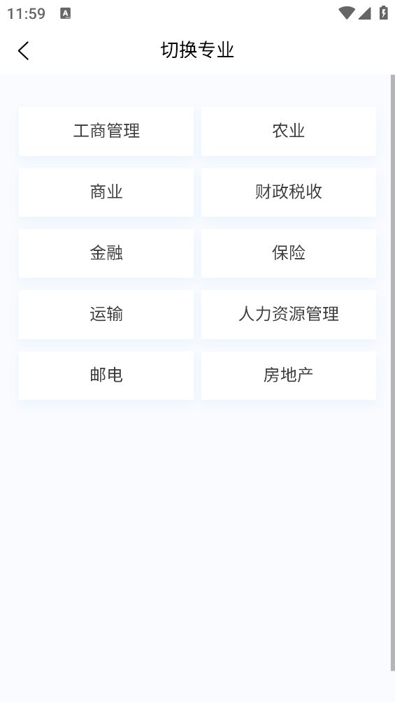 中级经济师新题库app v1.2.0 安卓版2