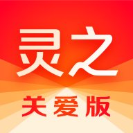 灵之关爱版app安卓版 v1.0.1 最新版安卓版