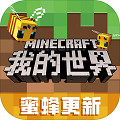 我的世界中文版安卓版下载_我的世界中文版手机版下载