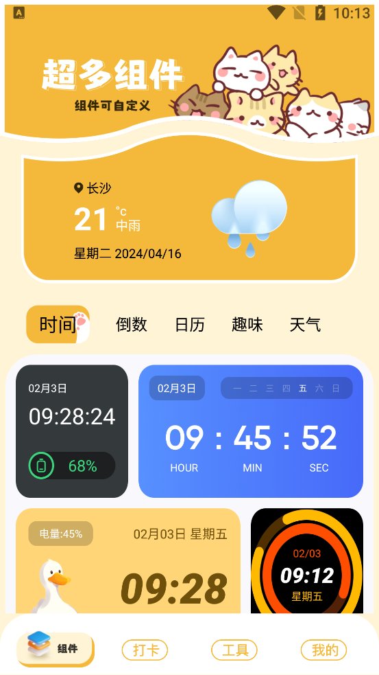 卡通小组件app官方版 v1.1 最新版1