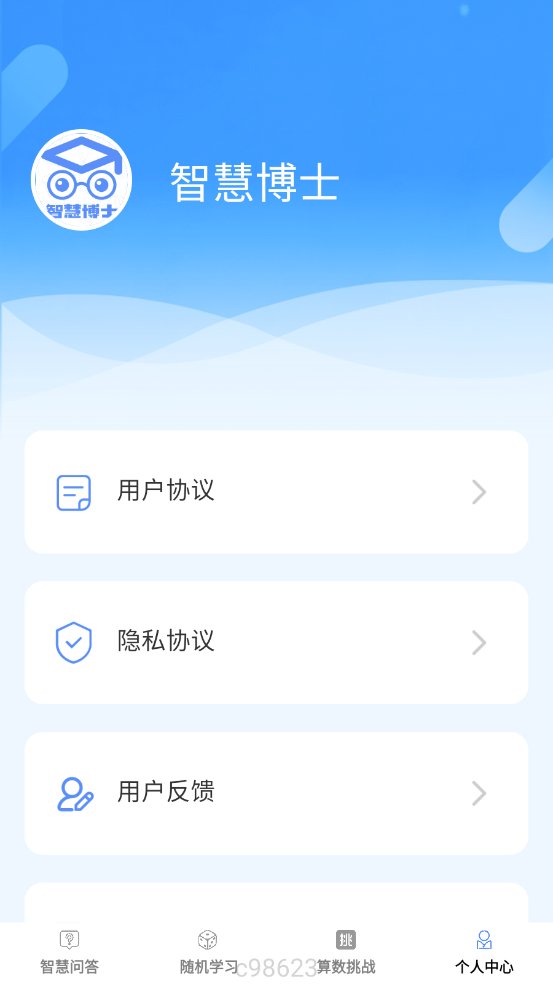 智慧博士app最新版 v1.0.0 安卓版2