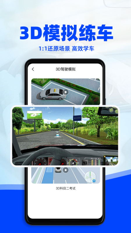 驾考3D模拟练车app最新版 v1.0.0 安卓版3