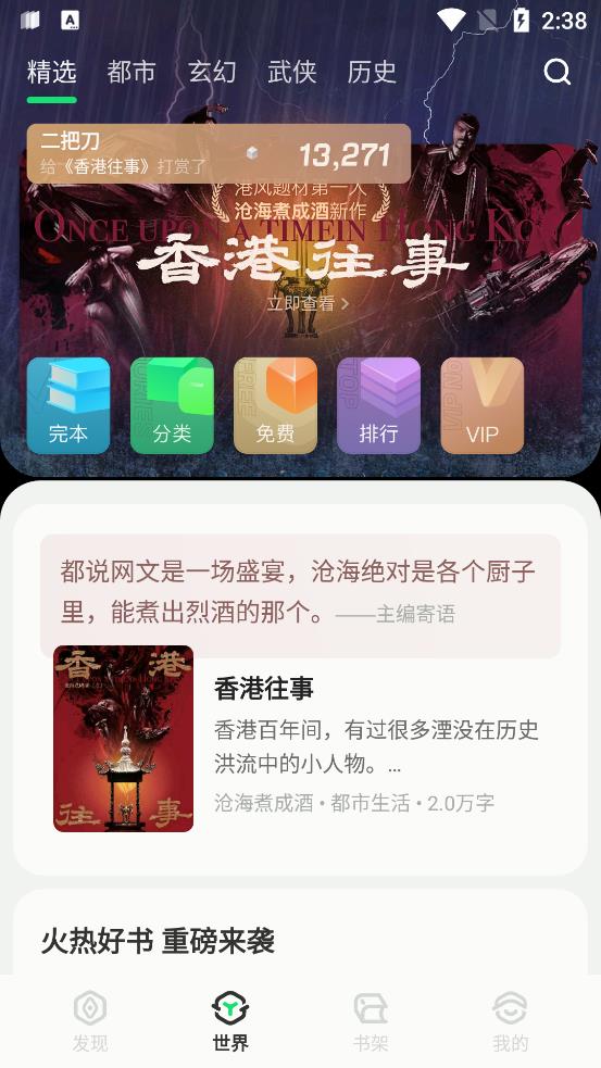 不可能的世界小说App最新版 v0.10.2 安卓版4