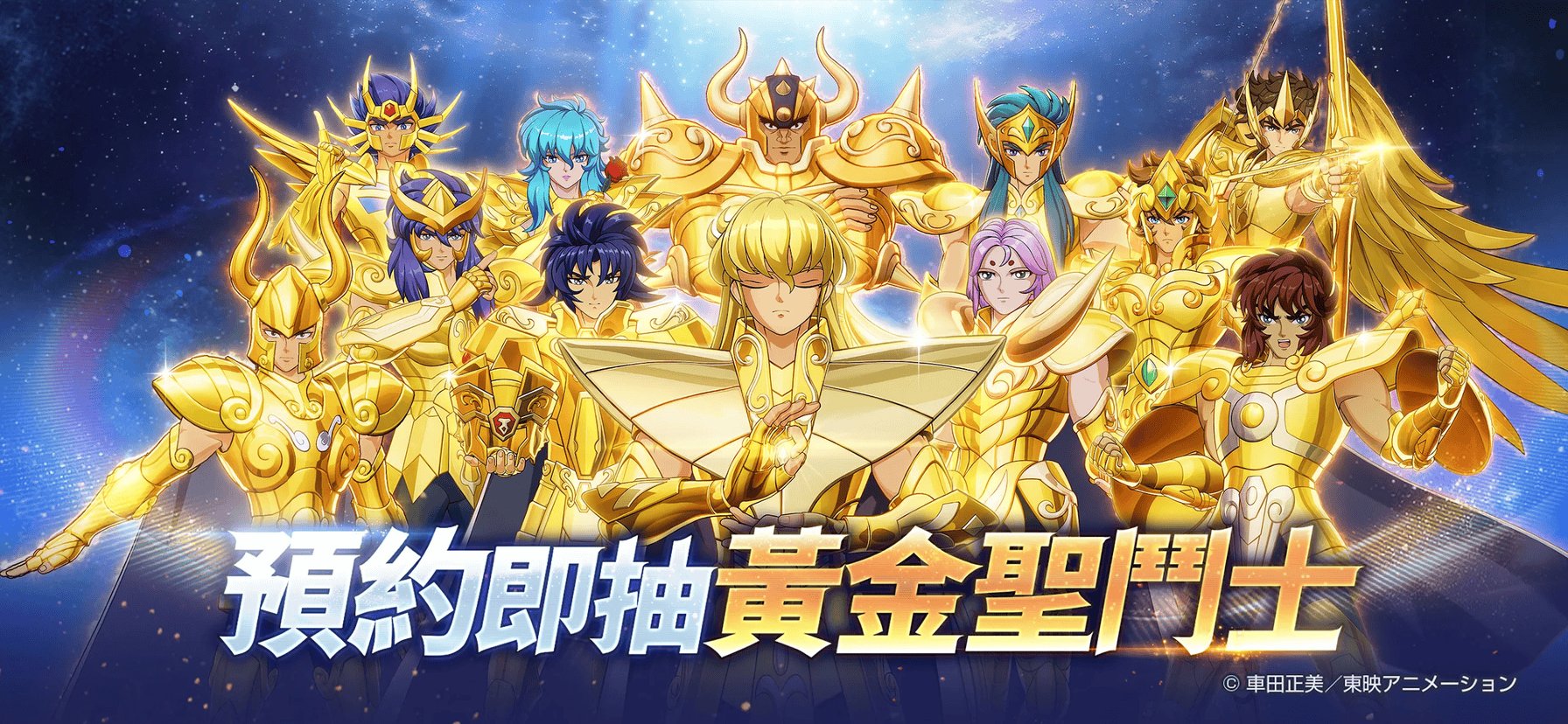 圣斗士星矢EX