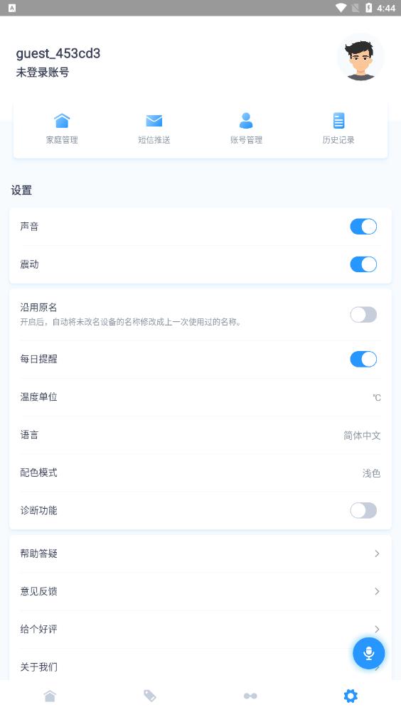 悟家app官方版 v6.11 最新版4