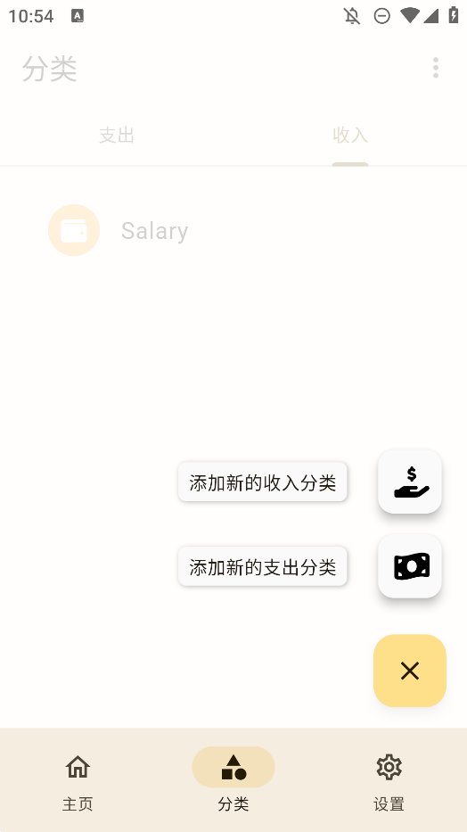 Oinkoin记账软件app v1.0.88 最新版1