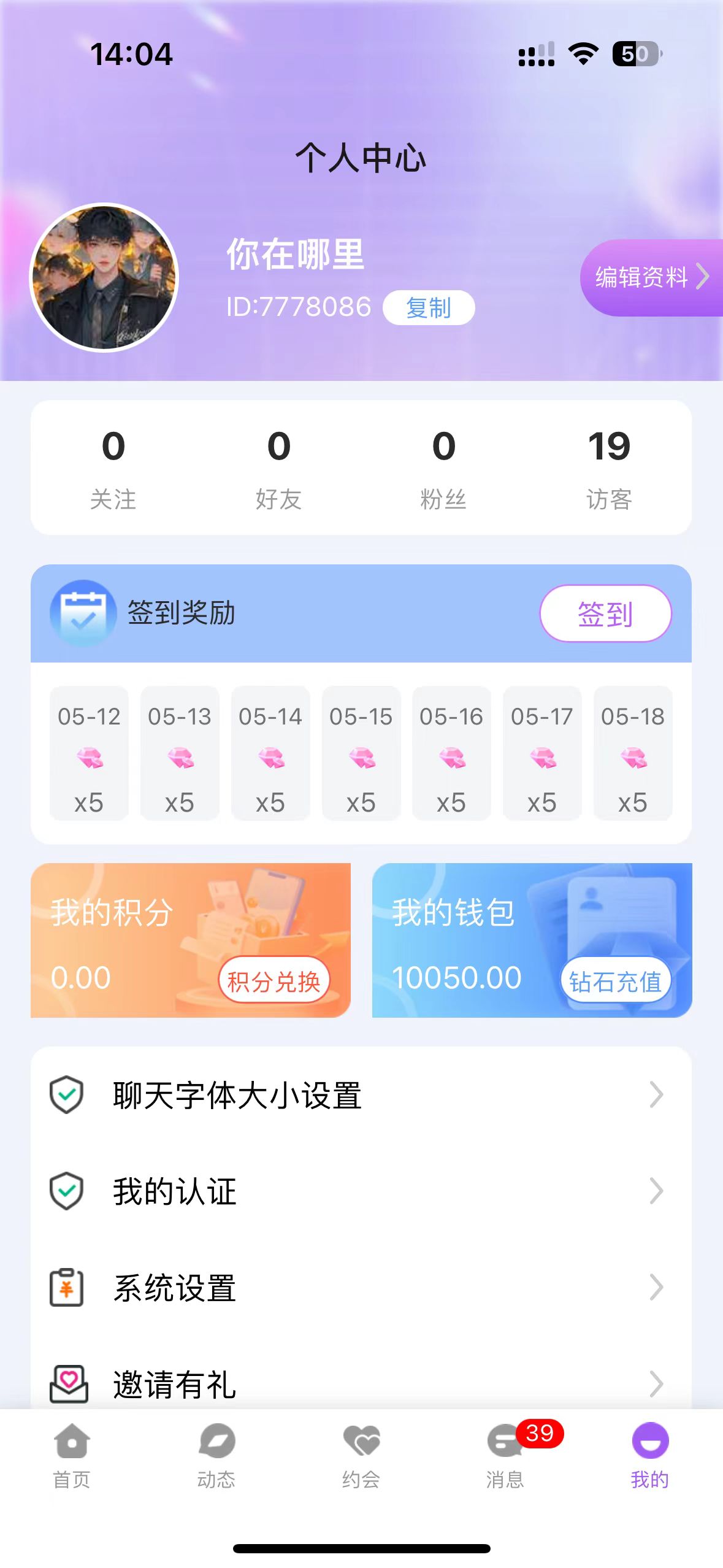 对欢交友app最新版 v1.0.9 官方版3