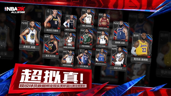 NBA2K All Star 美职篮全明星0.1.5003