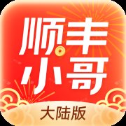 顺丰小哥大陆版 v3.2.3.1 安卓版