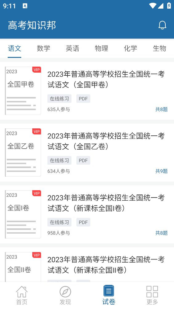 高考知识邦app安卓版 v1.3.0 官方版2