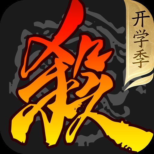 三国杀移动版最新版下载 v4.3.0 安卓版