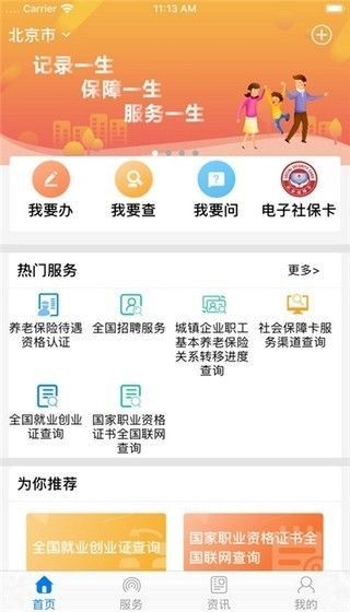 辽宁人社公共服务平台app官方版 v1.4.4 安卓版2