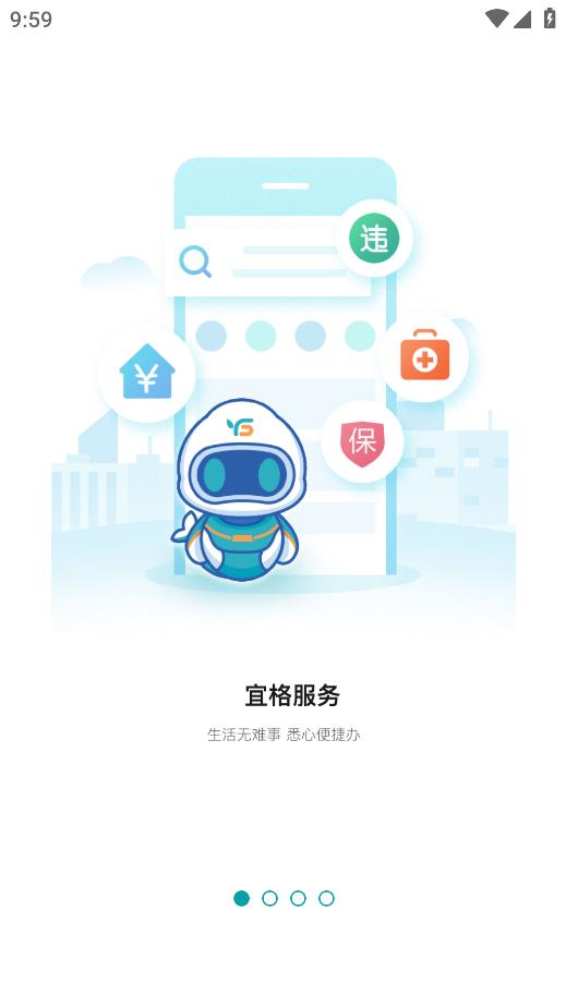 宜格服务中心下载app v1.11 最新版本0