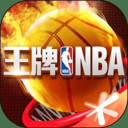 王牌nba手游官方版