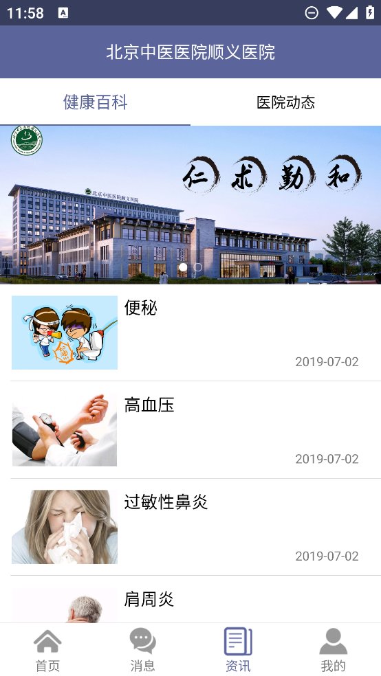 顺义中医院公众版app v1.3.5 安卓版4