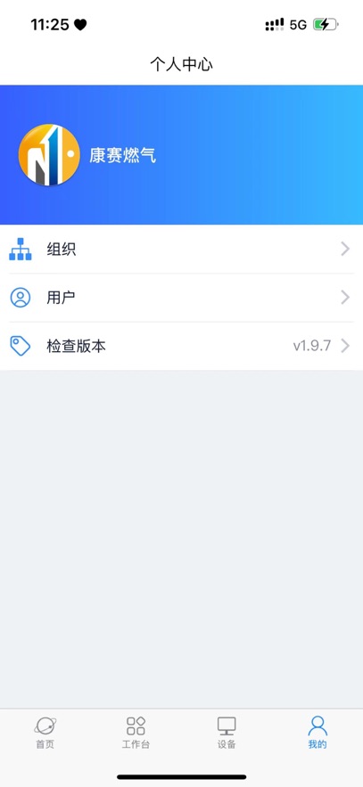 康赛燃气app官方版 v2.2.1 最新版4