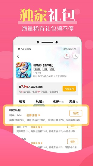 巴兔游戏bt手游福利平台 v8.4.8 安卓版4