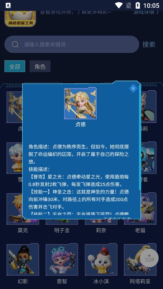 激战亚拉特角色图鉴app官方版 v1.0 最新版1