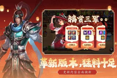 真三国快打手游最新版 v5.91 安卓版5