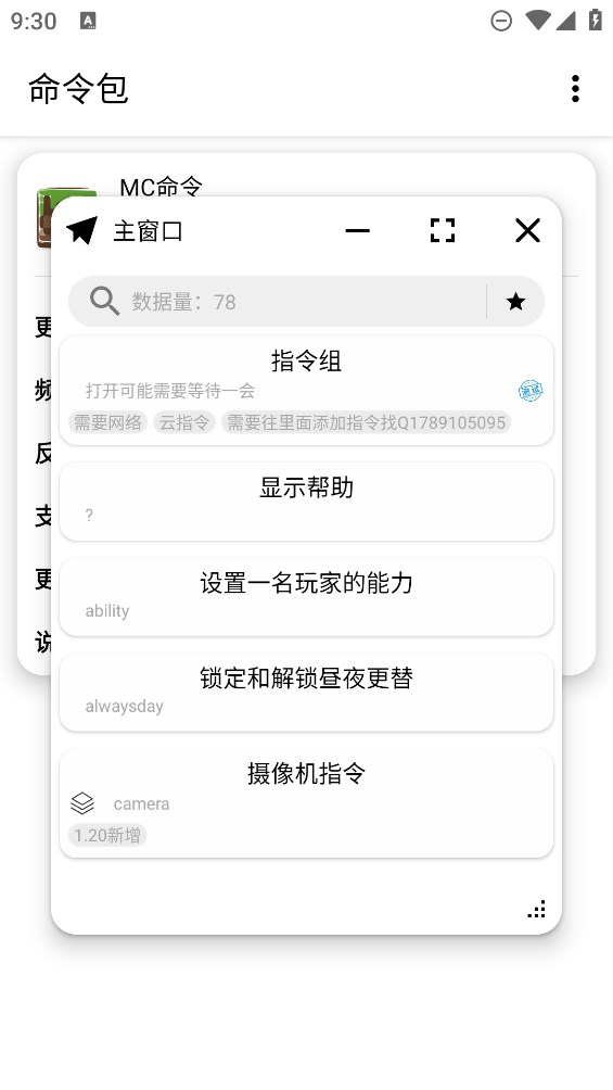 我的世界快捷命令app官方版 v2.52 最新版4