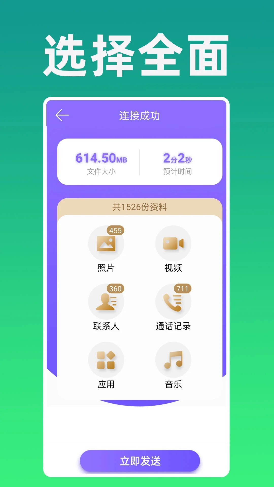 手机克隆专家app v1.0.55 安卓版2