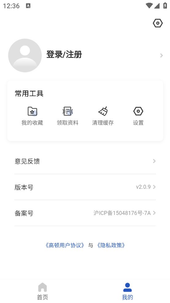 CFA考试学霸社app v2.0.9 安卓版1