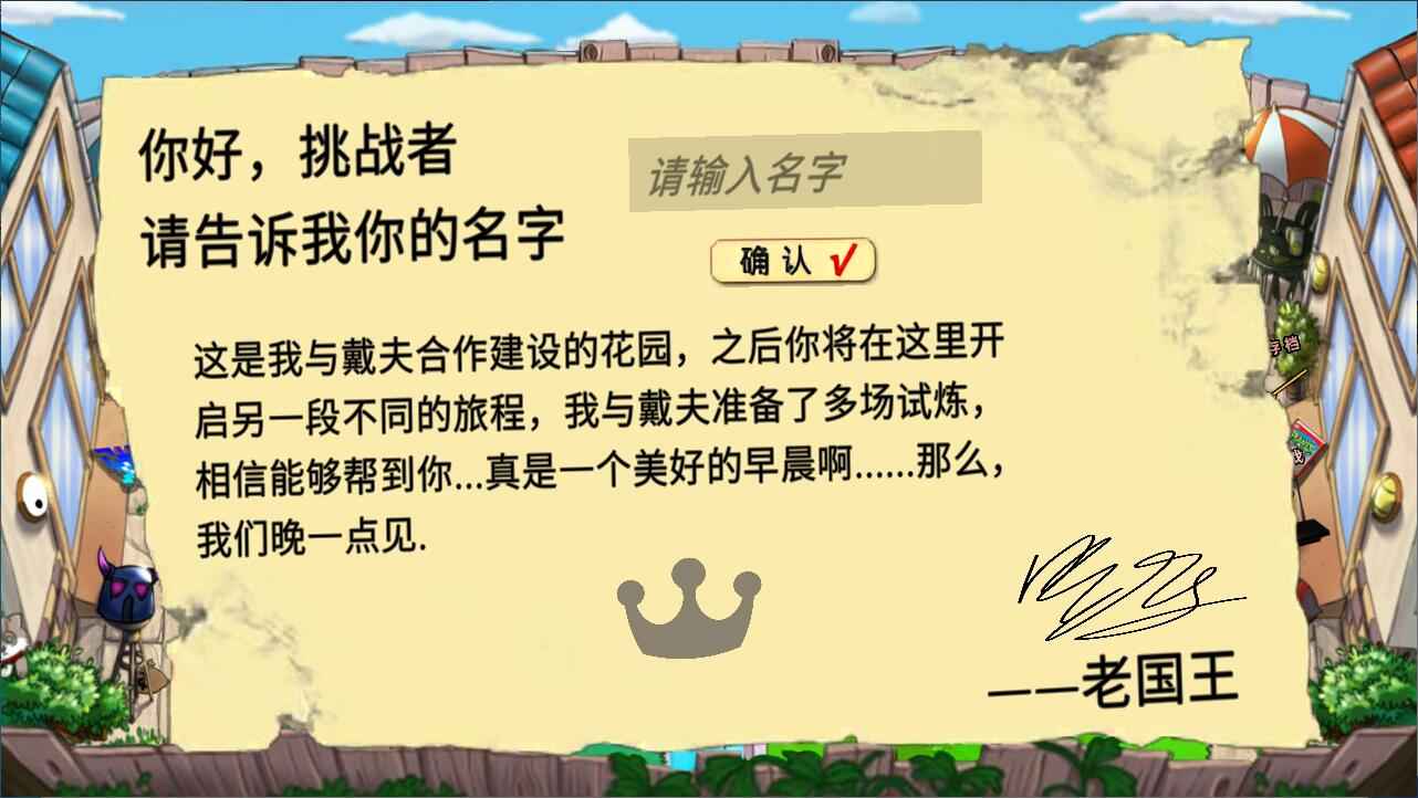 Gardon Of King植物大战僵尸国王的花园手游 v1.0.5 安卓版3