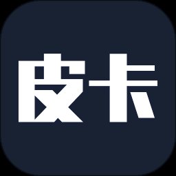 皮卡车市官方版