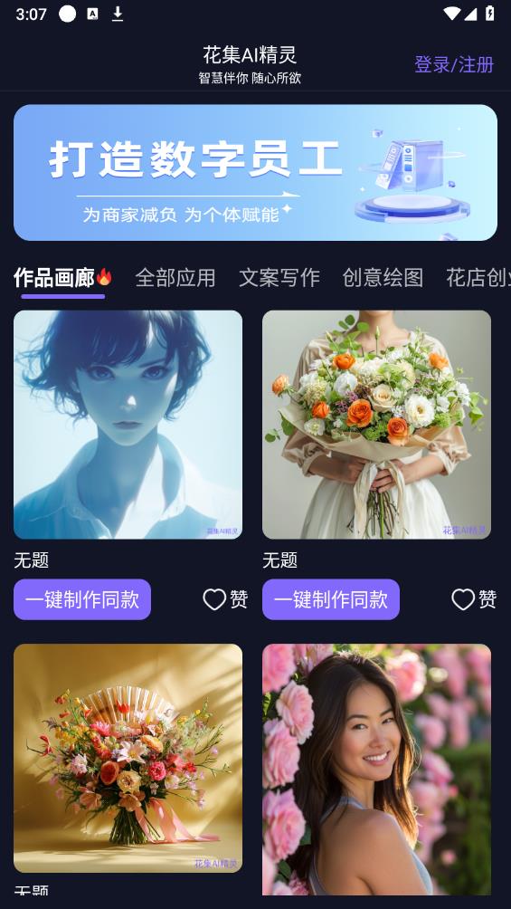 花集AI精灵app安卓版 v1.3.3 最新版2