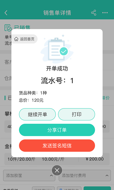 芝麻地柜台端APP v6.15.0 安卓版1