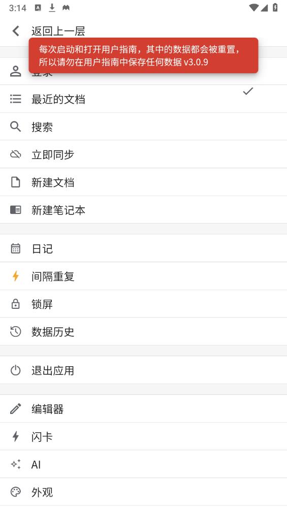 思源笔记安卓版 v3.0.9 最新版3